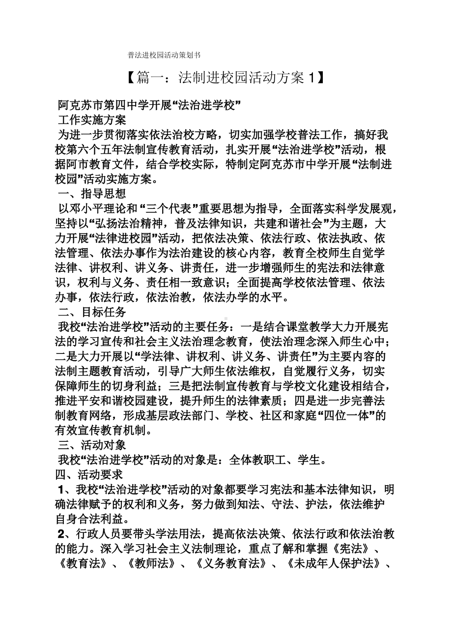 普法进校园活动策划书.pdf_第1页