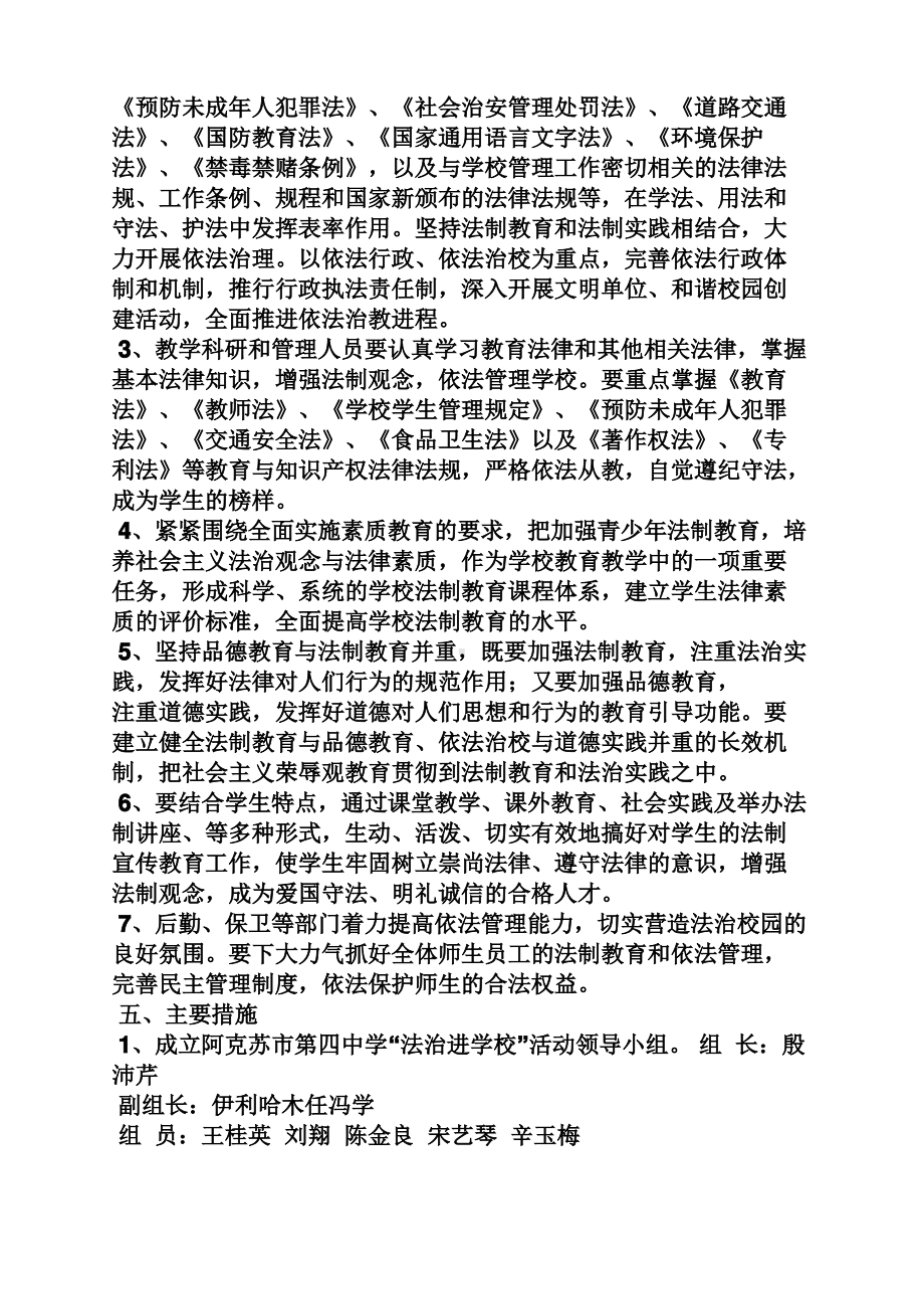 普法进校园活动策划书.pdf_第2页