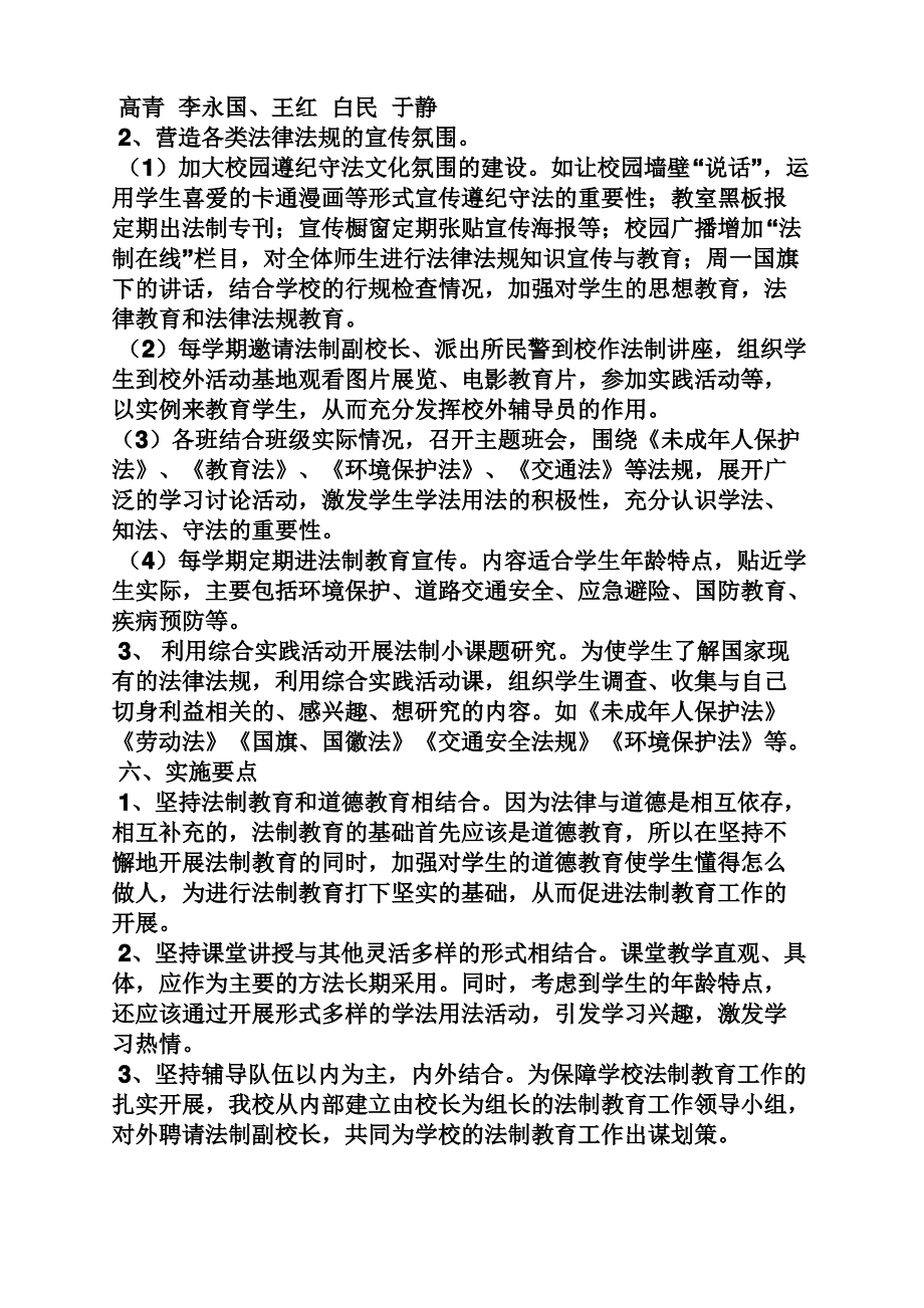 普法进校园活动策划书.pdf_第3页