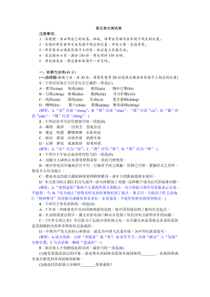 人教版八年级上册语文练习：第五单元测试卷.doc