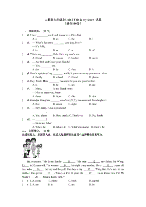 人教版七年级上册英语Unit-2-This-is-my-sister-测试题.doc