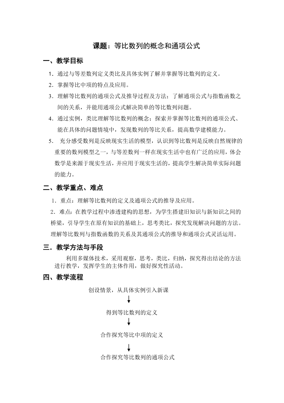 (整理)高中数学《等比数列的概念和通项公式》教案.doc_第3页