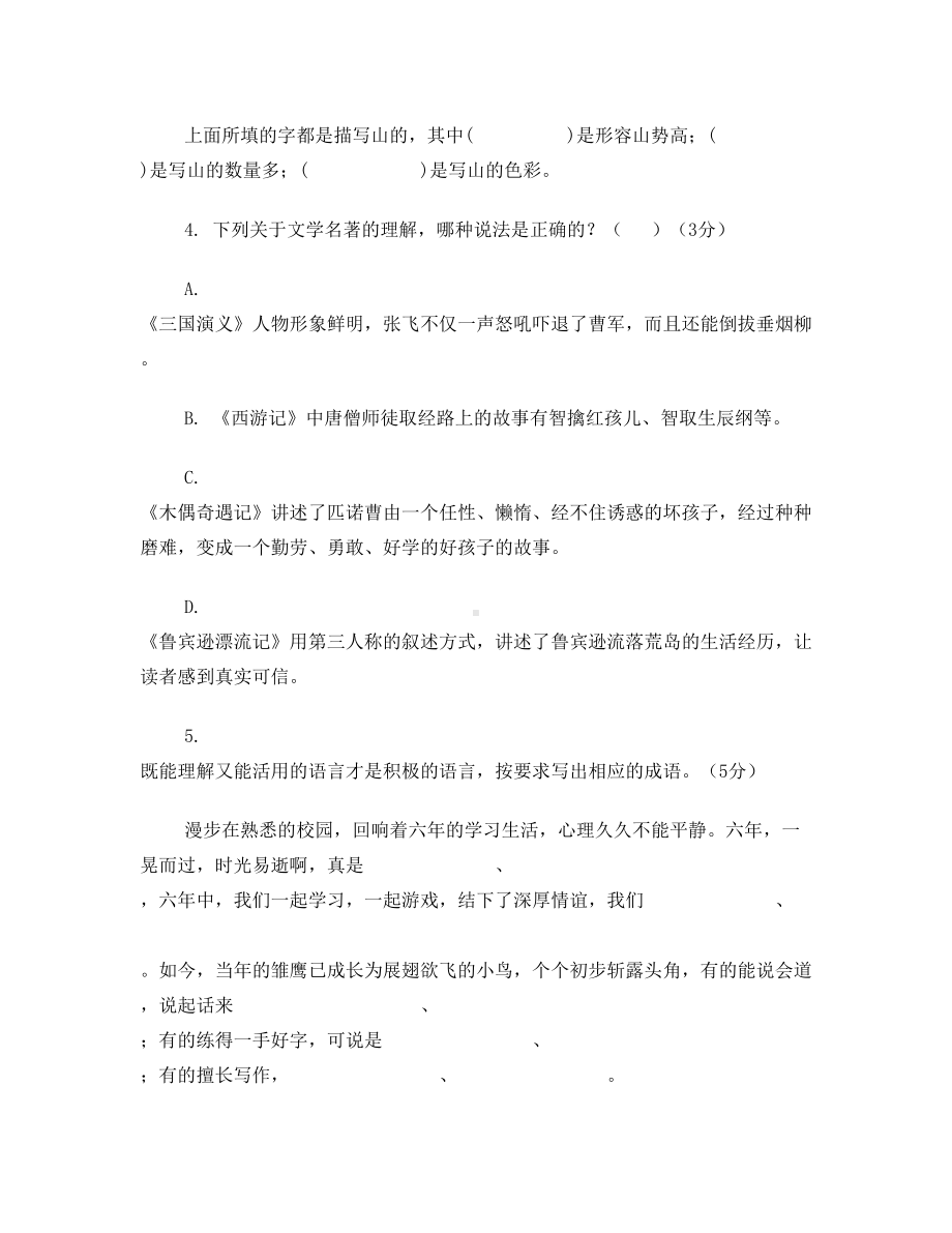 2019年黔东南州小升初语文模拟试题与答案.doc_第2页