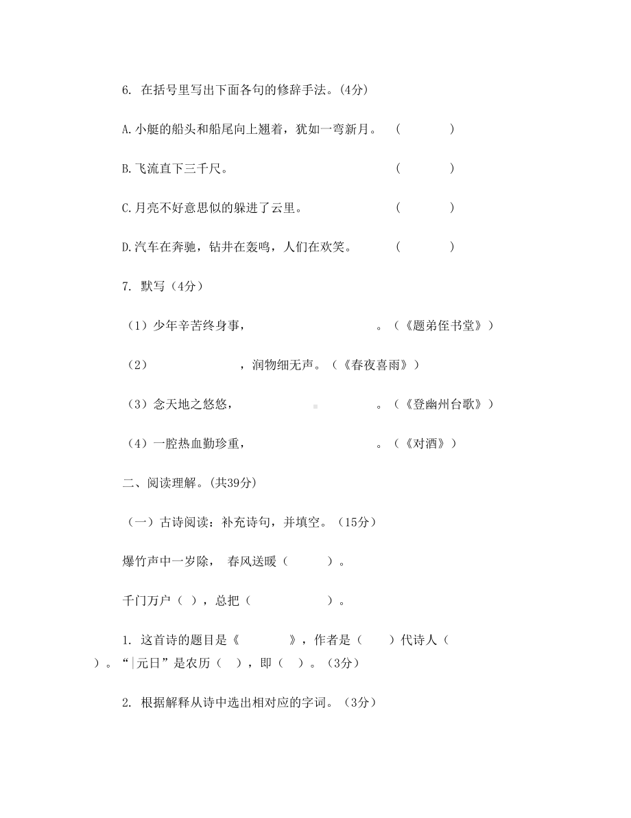 2019年黔东南州小升初语文模拟试题与答案.doc_第3页