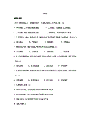 (完整版)管理学试题.doc