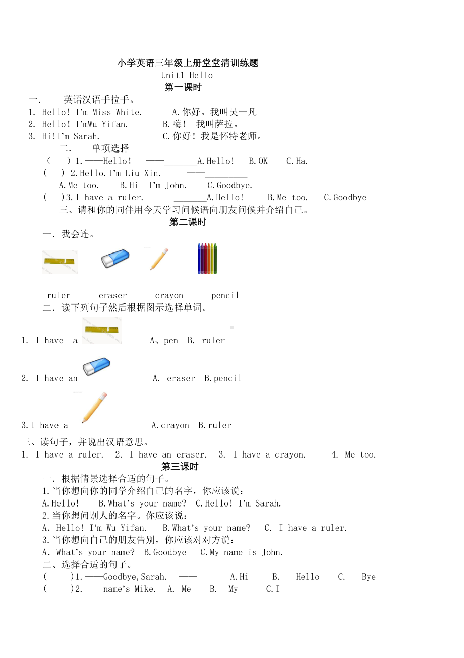 PEP小学三年级英语上册堂堂清练习题.doc_第1页