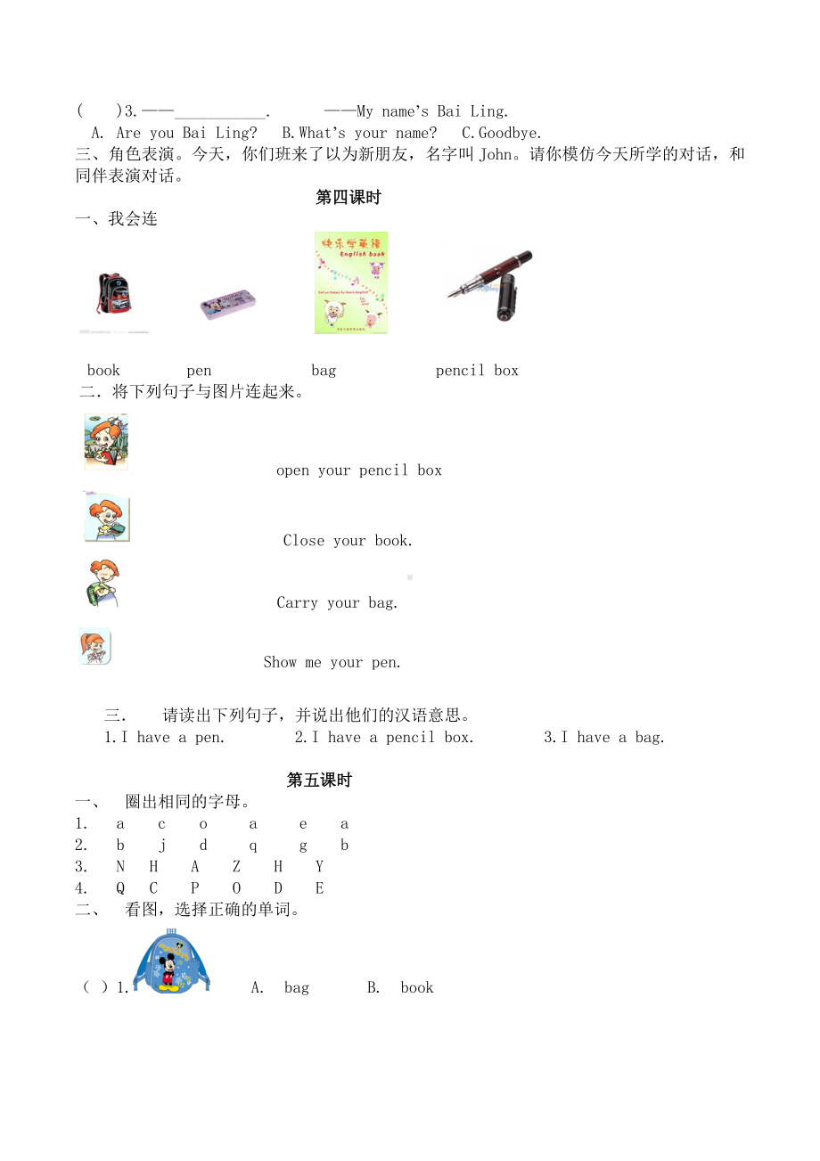 PEP小学三年级英语上册堂堂清练习题.doc_第2页