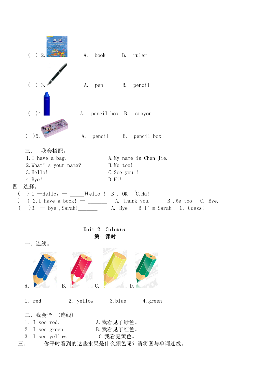 PEP小学三年级英语上册堂堂清练习题.doc_第3页