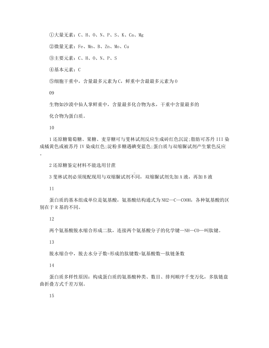 2021高中生物必修一知识点总结.docx_第2页