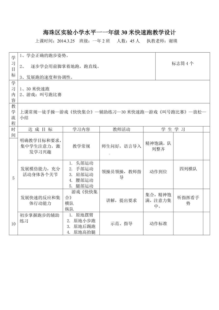 20143一年级30米快速跑教学设计及.doc_第1页