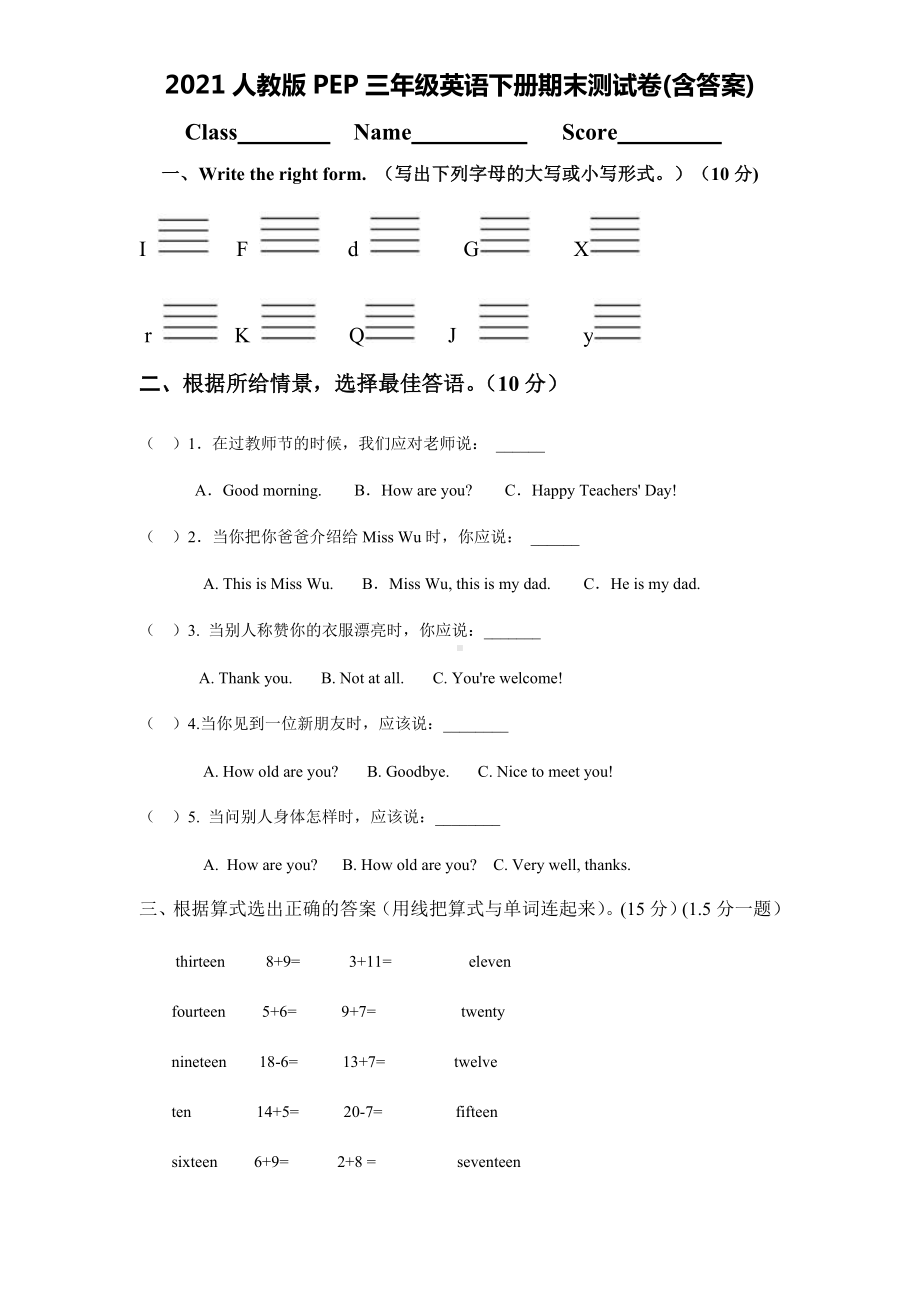 2021人教版PEP三年级英语下册期末测试卷(含答案).doc_第1页