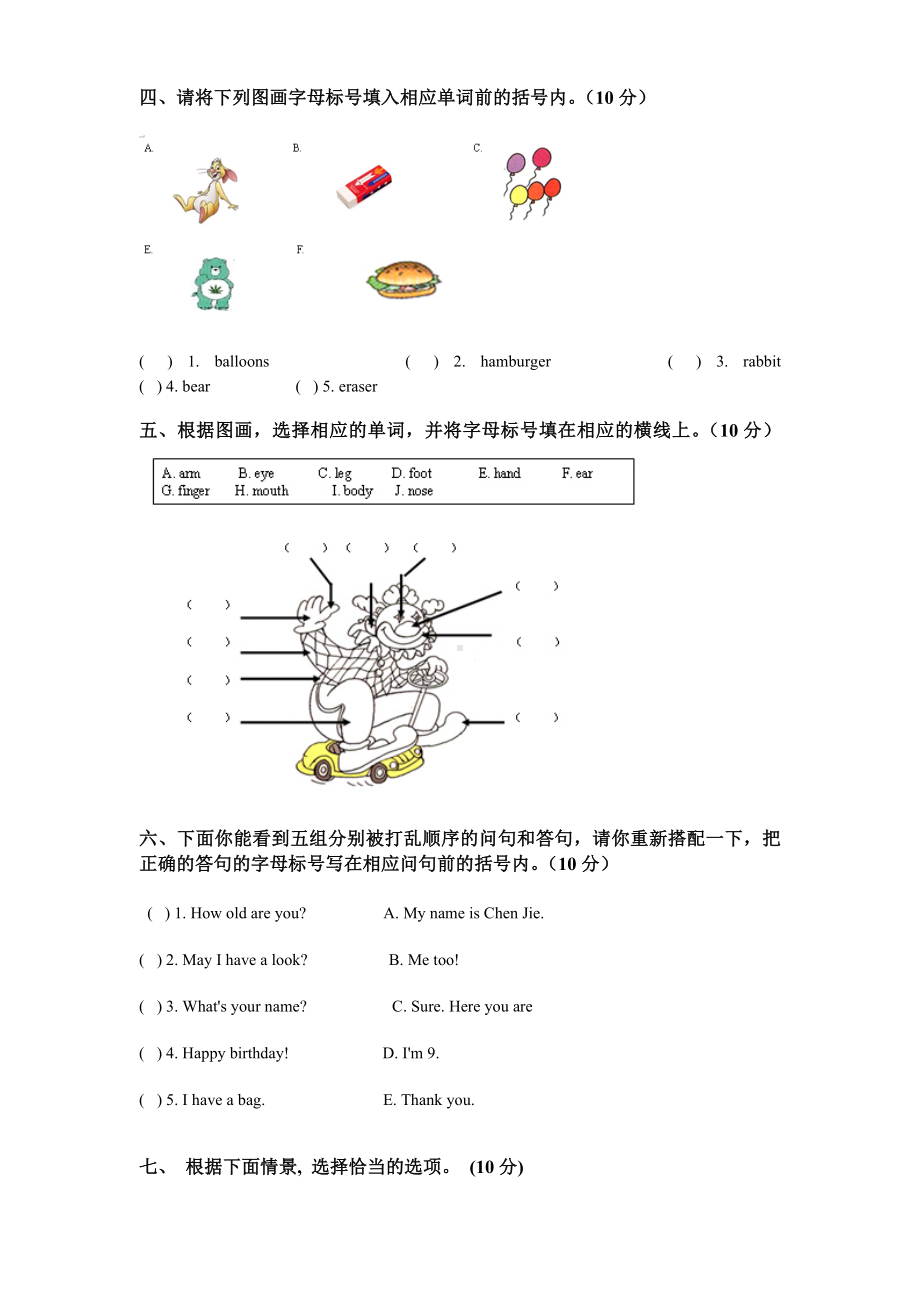 2021人教版PEP三年级英语下册期末测试卷(含答案).doc_第2页