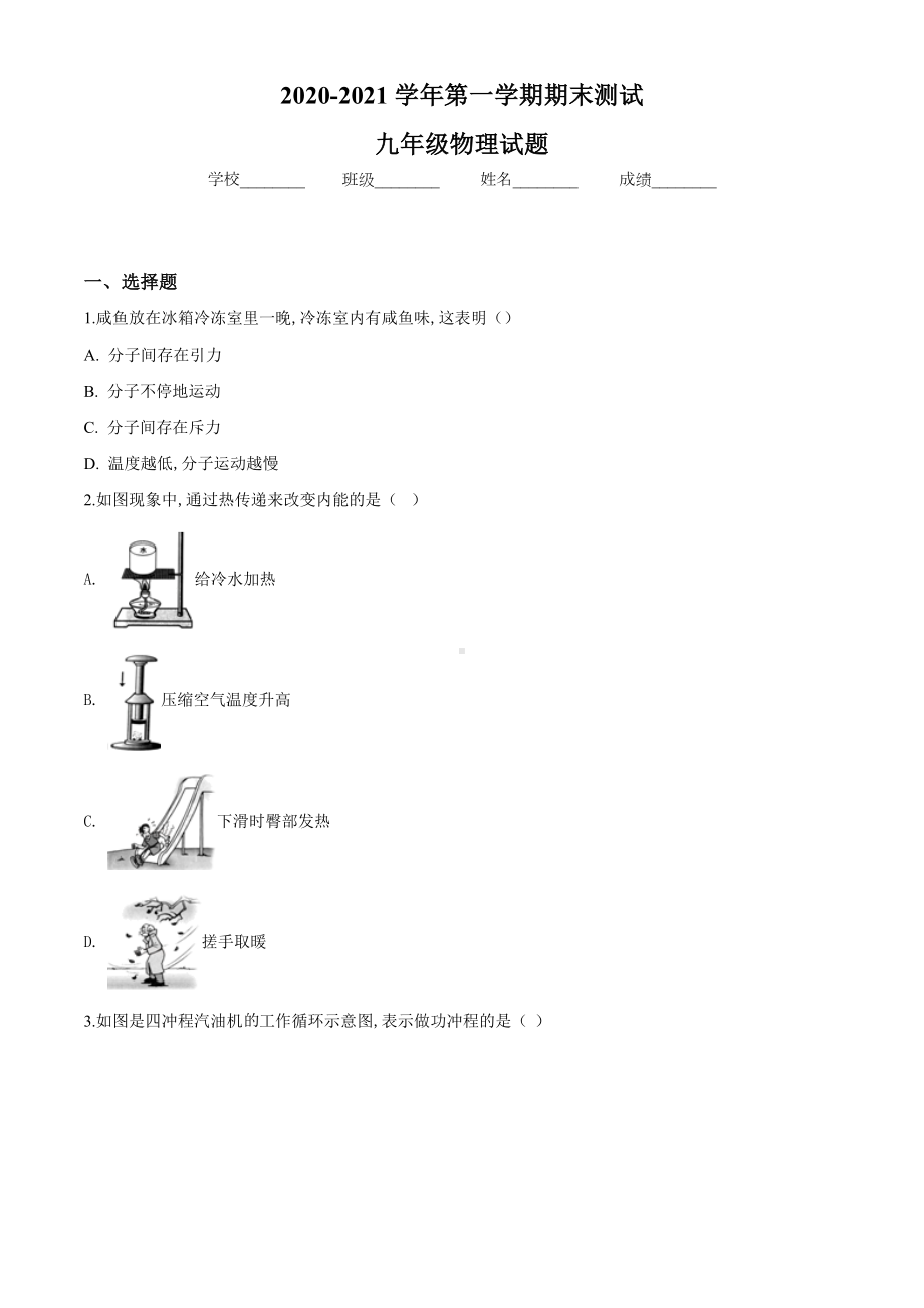 （人教版）九年级上册物理《期末测试卷》附答案.doc_第1页