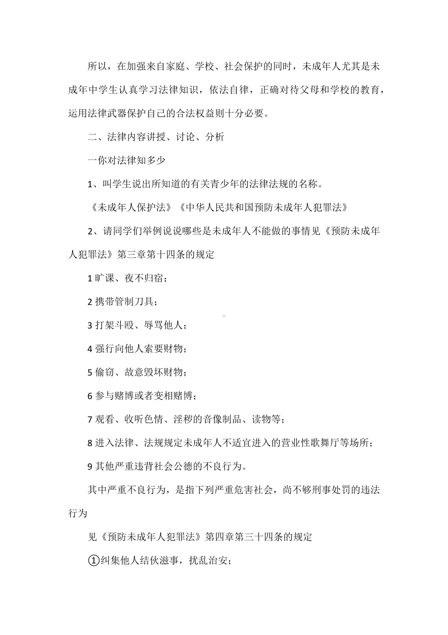 主题班队会教案：《预防未成年人犯罪法》的学习.docx_第2页