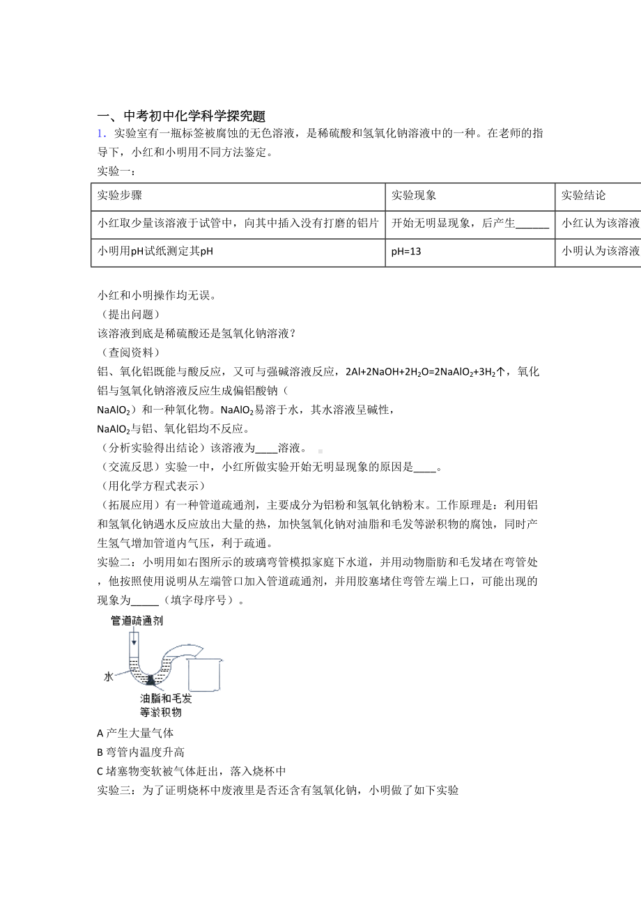 中考化学探究题综合题汇编附答案.doc_第1页