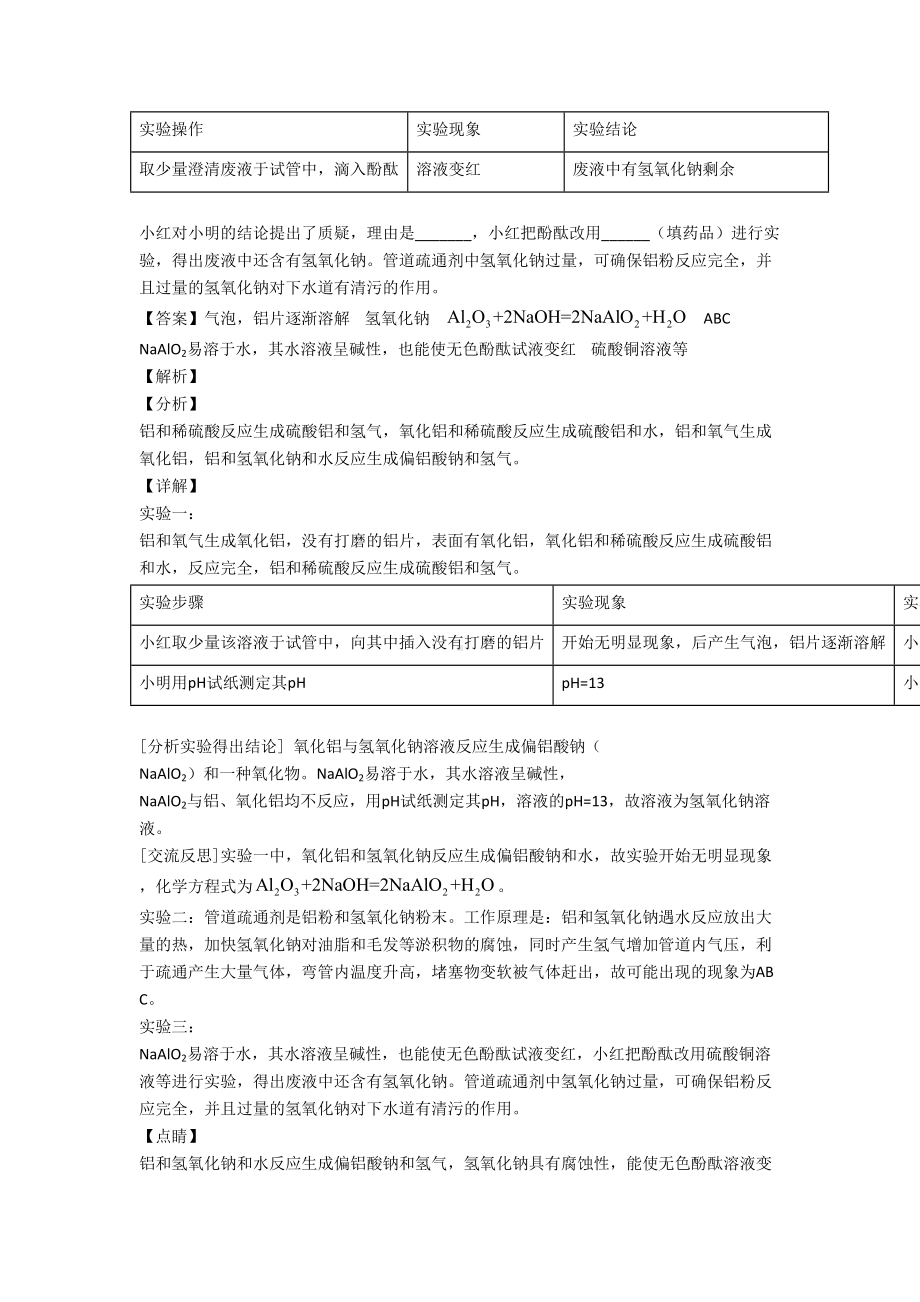 中考化学探究题综合题汇编附答案.doc_第2页