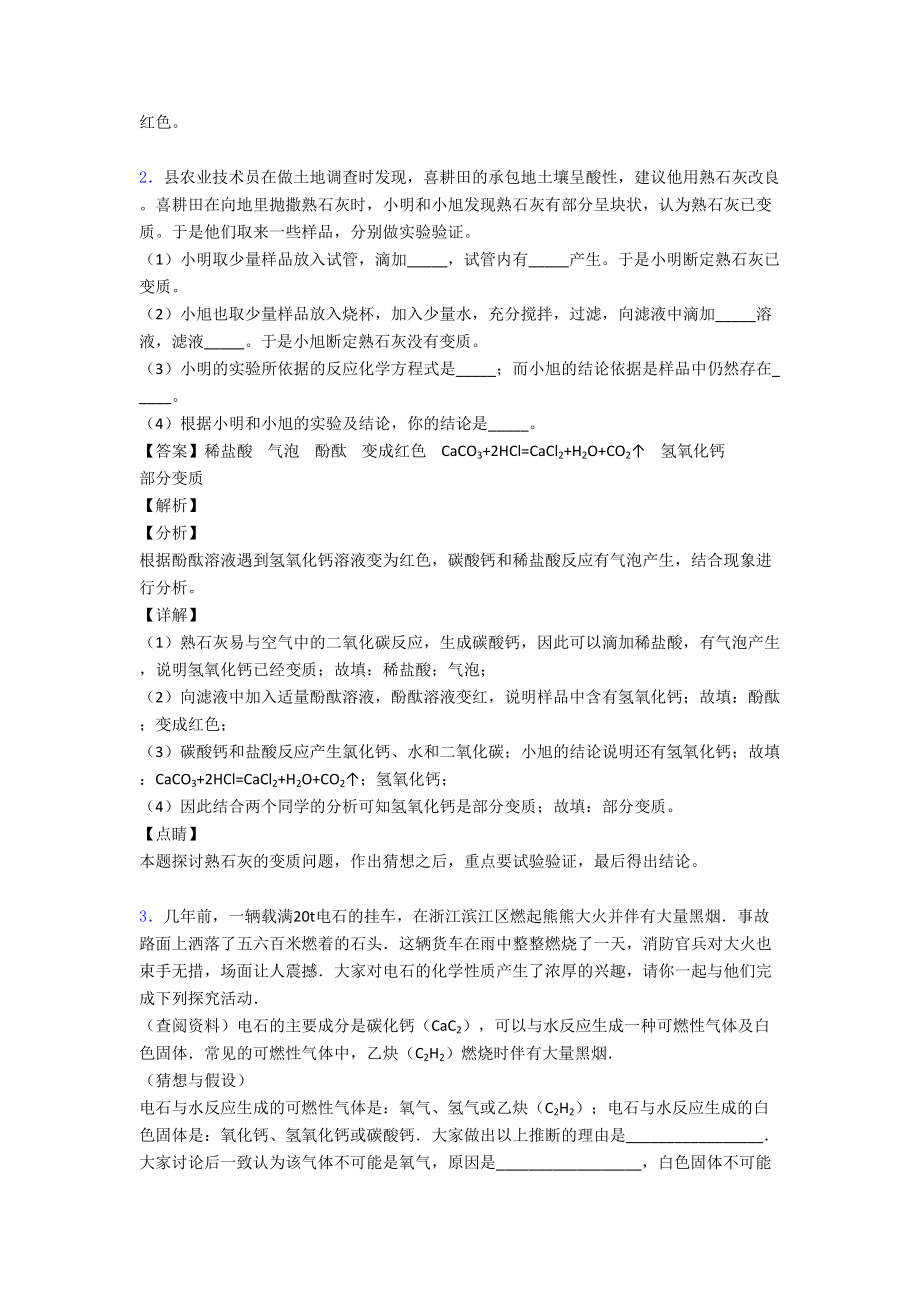 中考化学探究题综合题汇编附答案.doc_第3页