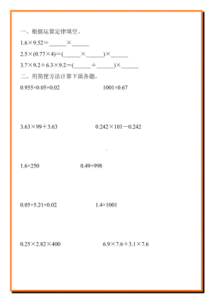 人教版小学五年级数学上册第一单元小数乘法简便计算复习题78.doc