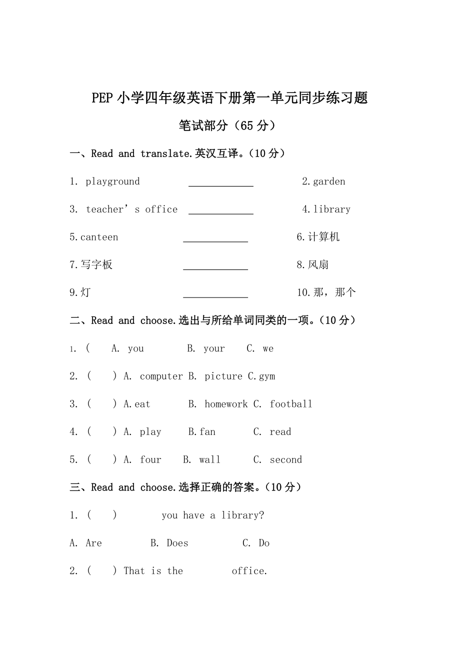 PEP小学四年级英语下册第一单元同步练习题-.doc_第1页