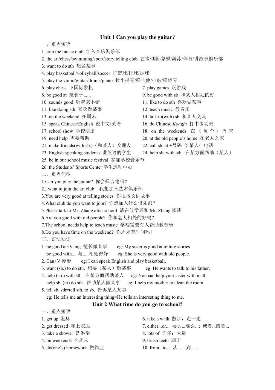 人教版七年级英语下册知识点梳理.doc_第1页