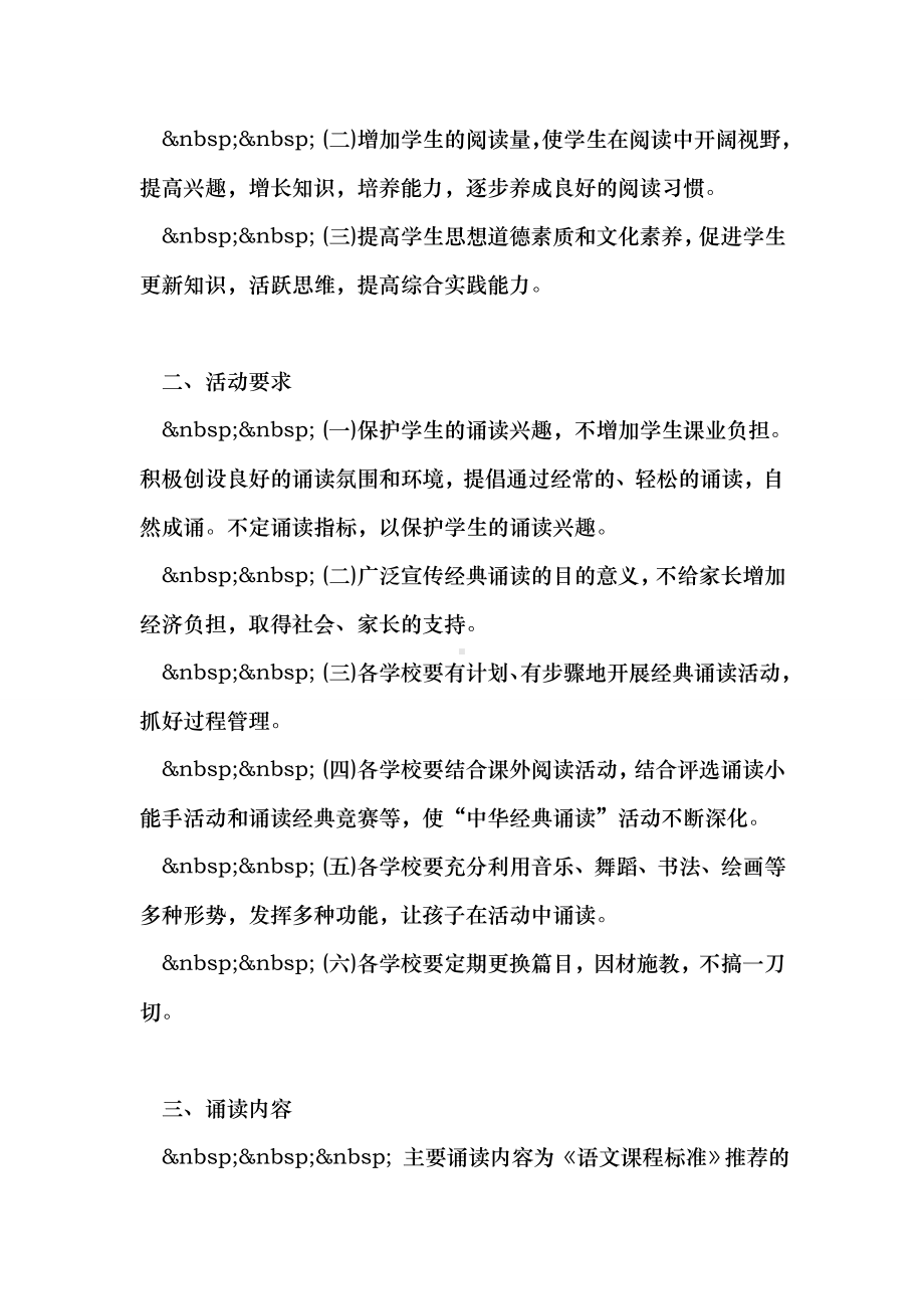 中小学“中华经典诵读”比赛活动实施方案.doc_第2页