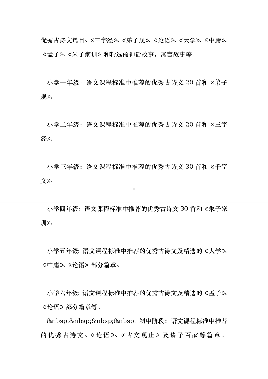 中小学“中华经典诵读”比赛活动实施方案.doc_第3页