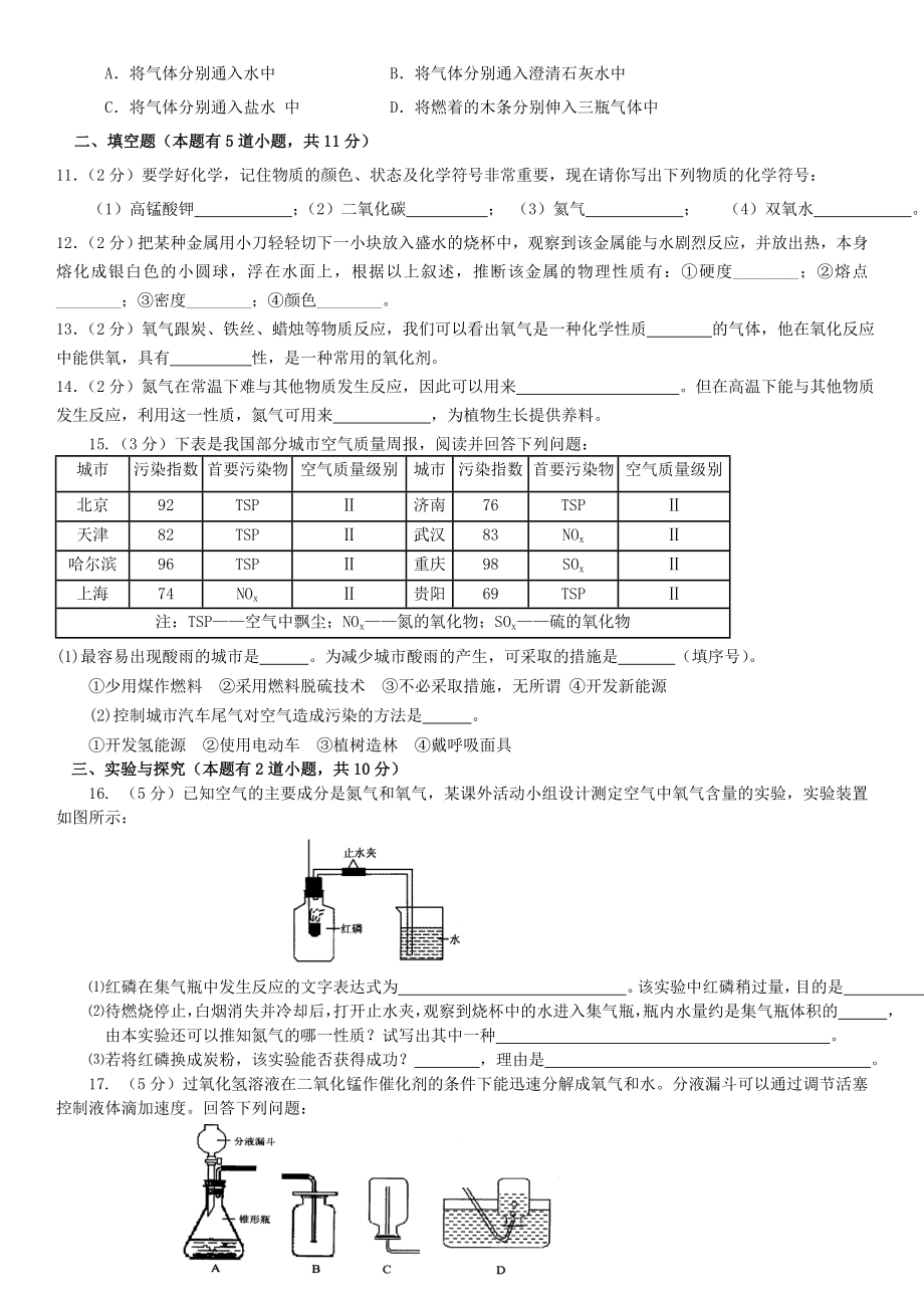 九年级化学第一章和第二章综合试卷及答案.doc_第2页