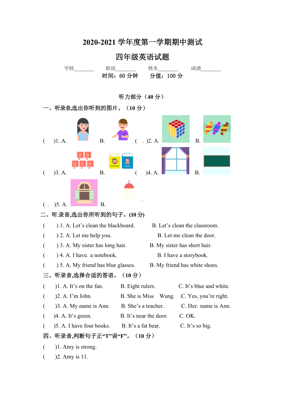 人教PEP版四年级上册英语《期中考试卷》(附答案解析).docx_第1页