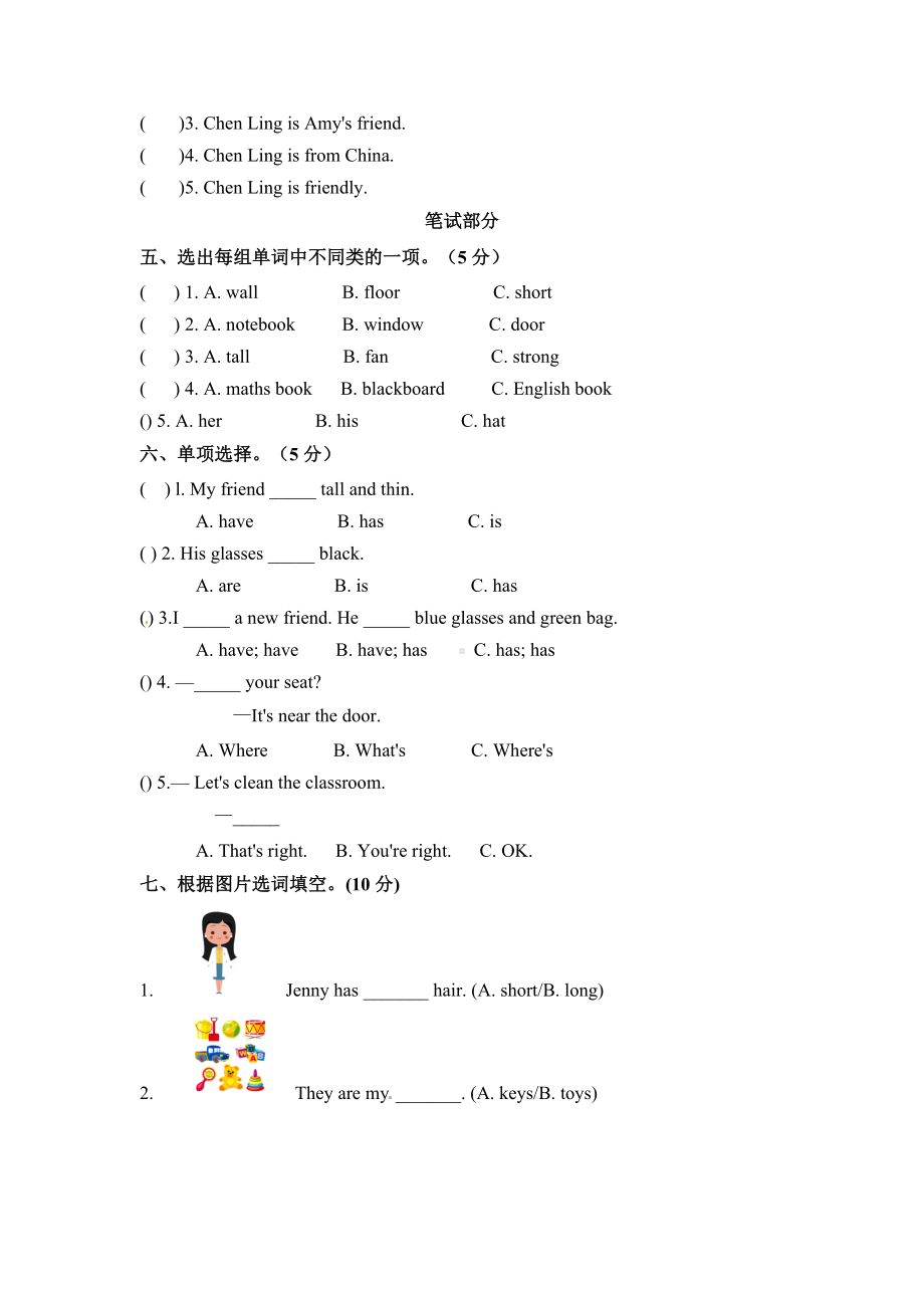 人教PEP版四年级上册英语《期中考试卷》(附答案解析).docx_第2页