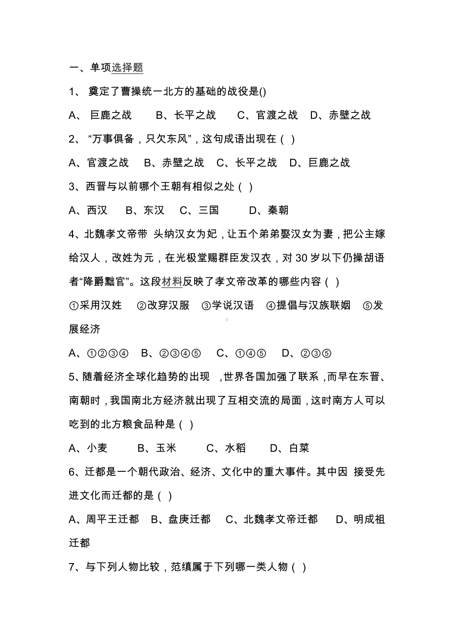 人教版初一上册历史第四单元复习试题(有答案).docx_第1页