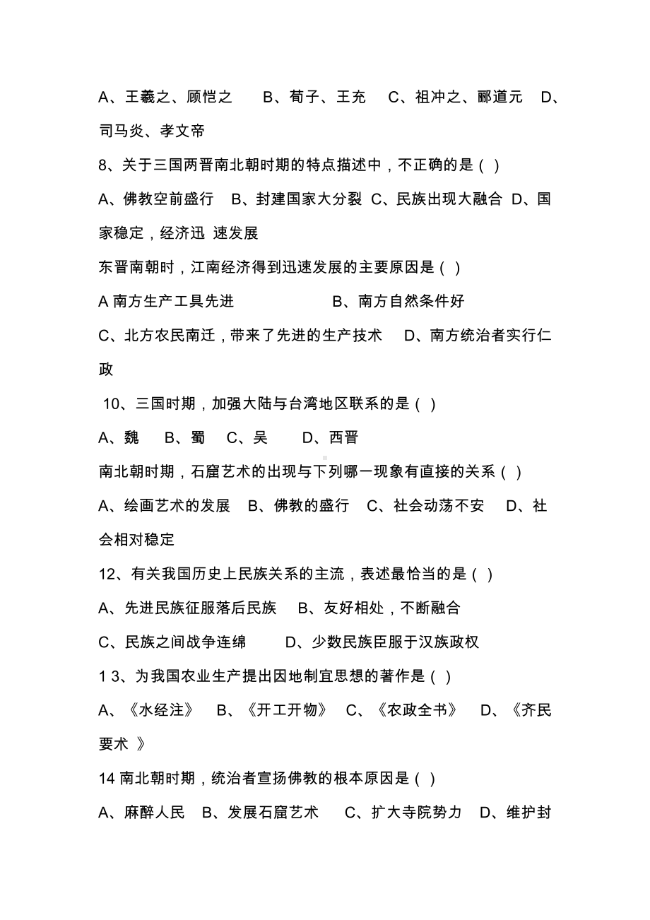 人教版初一上册历史第四单元复习试题(有答案).docx_第2页