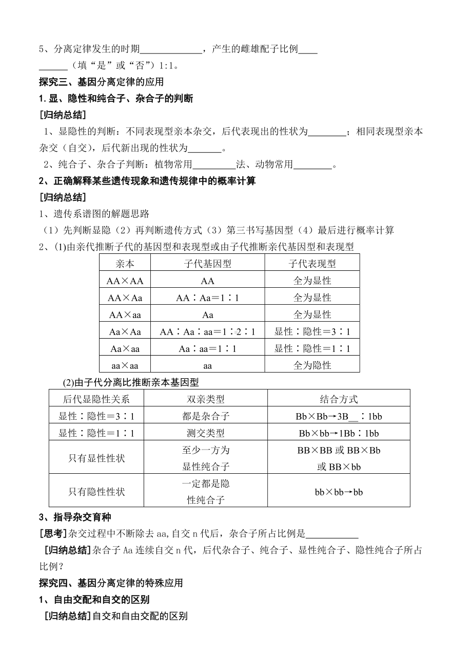 人教版高中生物必修二复习知识点填空练习题.doc_第3页