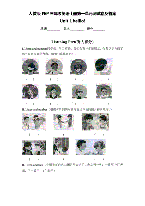 人教版PEP三年级英语上册第一单元测试卷及答案.doc