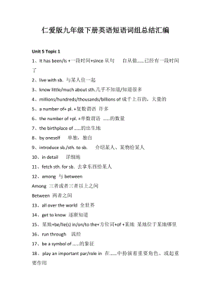 仁爱版九年级下册英语短语词组总结汇编.doc