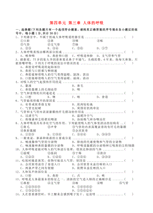 （新编）七年级生物下册-第四单元-第三章-人体的呼吸检测试卷.doc