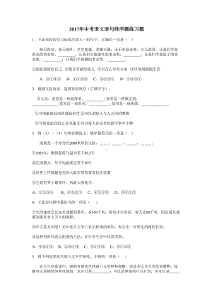 2020中考语文语句排序题练习题doc资料.doc