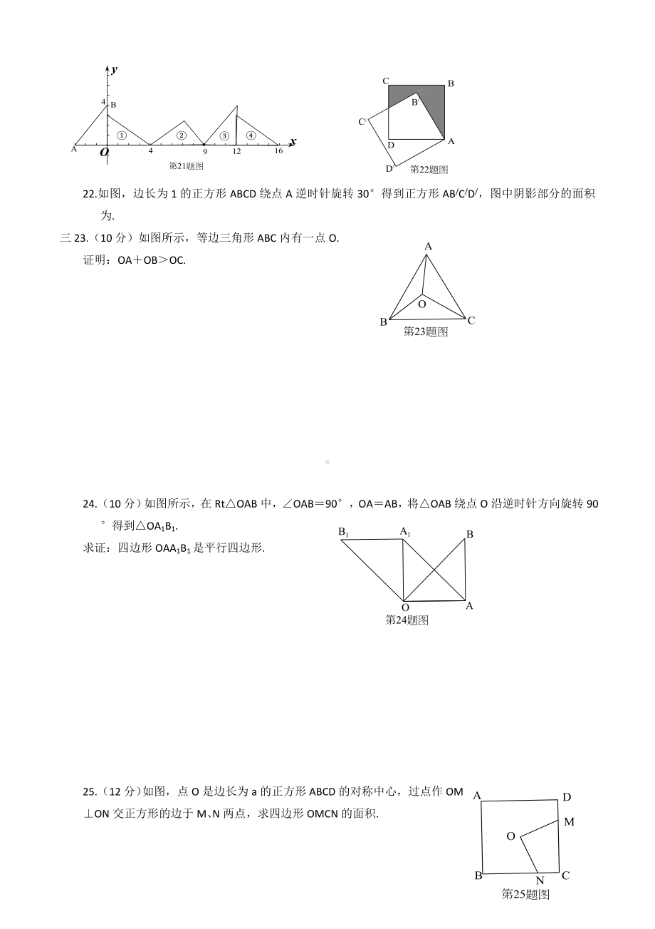 人教版九年级数学上册《图形的旋转》测试题.doc_第3页