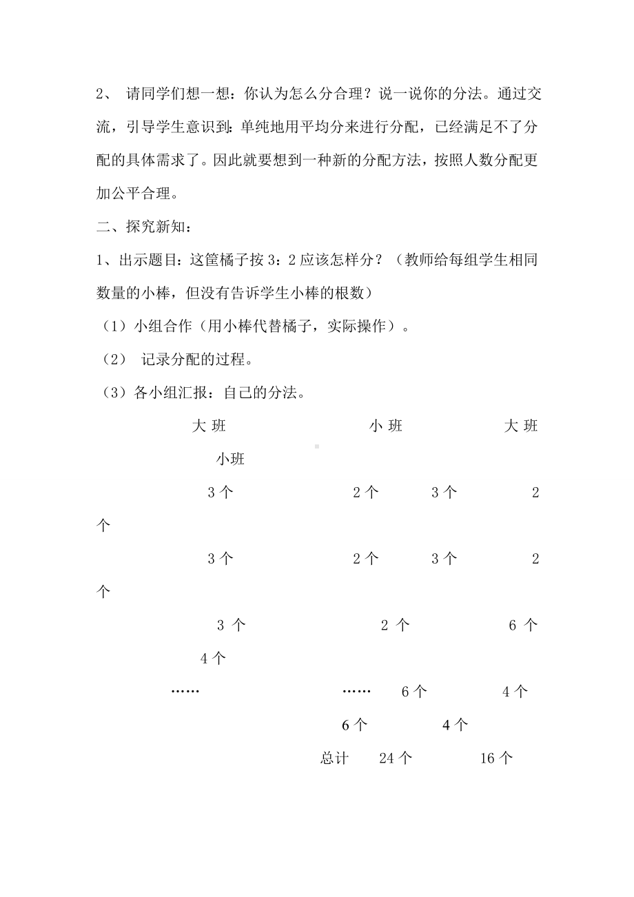 北师大版小学数学六年级数学《比的应用》教学设计.doc_第2页