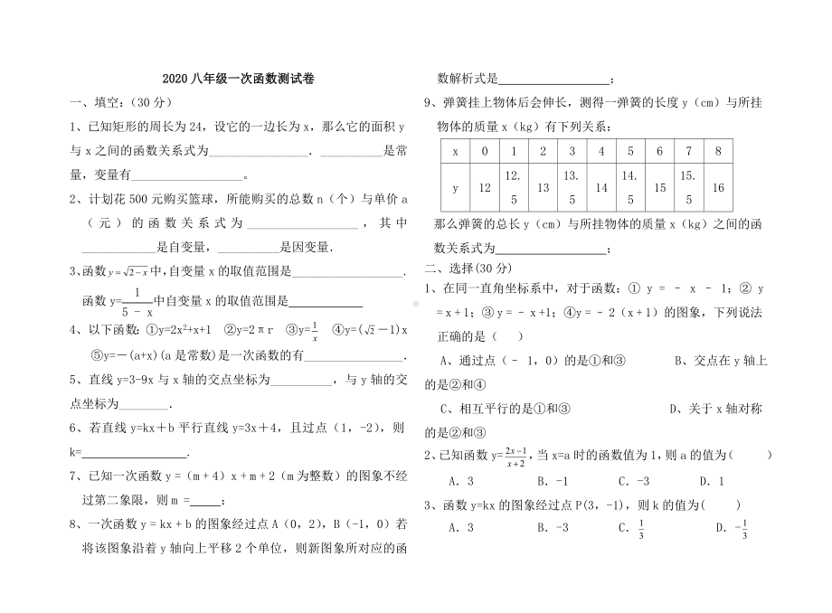 2020八年级数学一次函数测试卷.doc_第1页