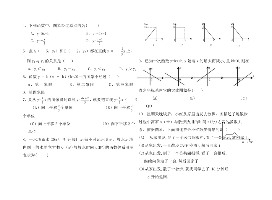 2020八年级数学一次函数测试卷.doc_第2页