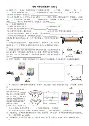 九年级物理滑动变阻器练习题.doc