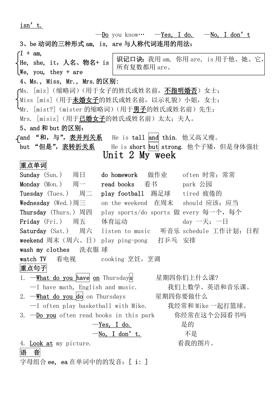 PEP五年级英语上册知识点总结.docx_第2页