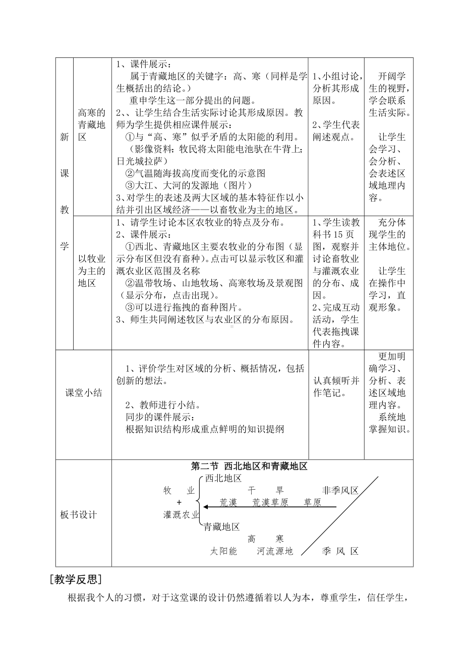 《西北地区和青藏地区》教学设计.doc_第3页