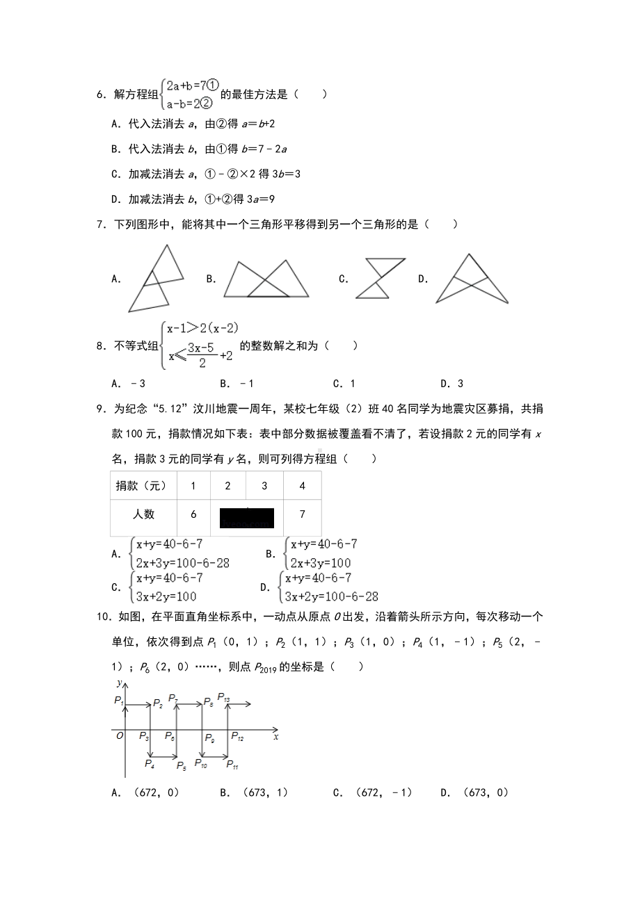 人教版七年级数学下册期末综合复习试题(五)(含答案).doc_第2页