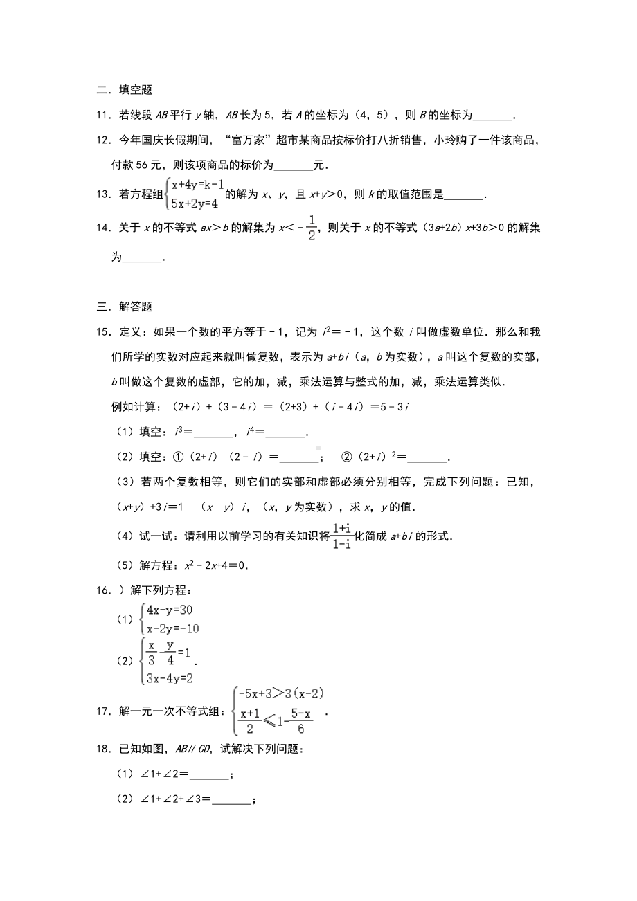 人教版七年级数学下册期末综合复习试题(五)(含答案).doc_第3页