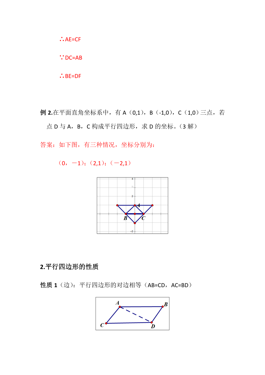 人教八下平行四边形专题知识点-常考(典型)题型-重难点题型(含详细答案).doc_第3页