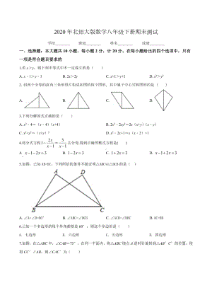 2020年北师大版八年级下册数学《期末测试题》(带答案).doc