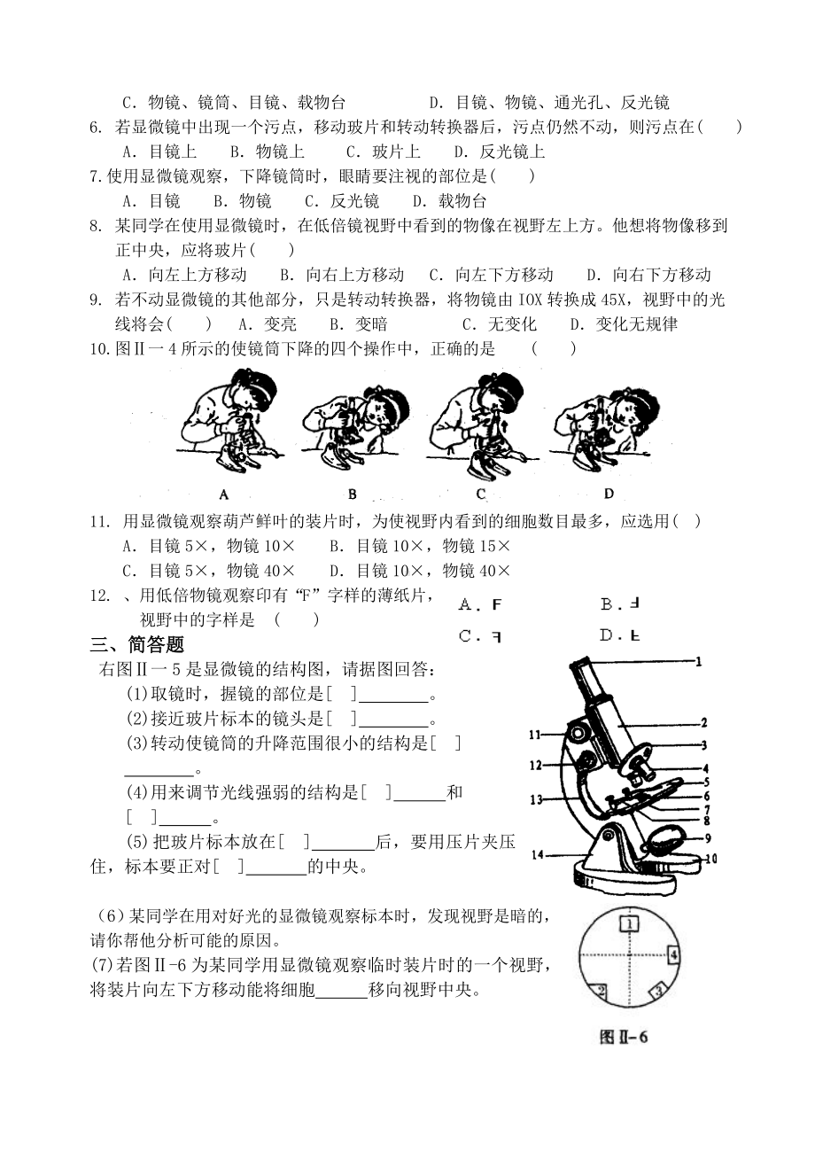 七年级上册生物《显微镜的使用和观察植物细胞》练习题.docx_第2页