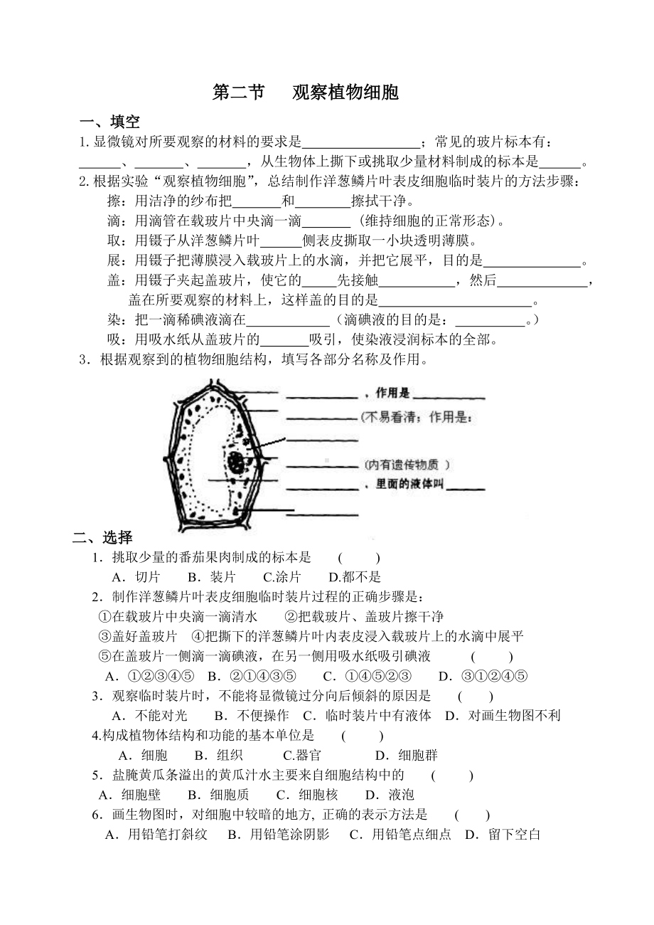 七年级上册生物《显微镜的使用和观察植物细胞》练习题.docx_第3页