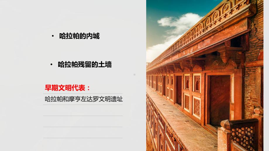 古代印度介绍第三课课程演示（ppt）.pptx_第3页